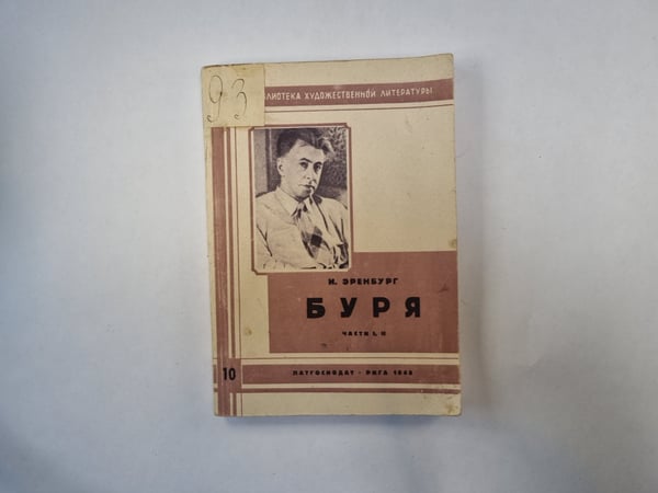 Обложка книги «Буря. Роман в шести частях. Части 1 и 2» — И. Эренбург