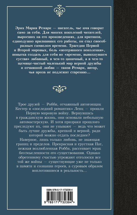 Дополнительное изображение книги «Три товарища»