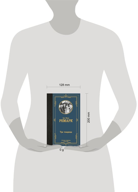 Дополнительное изображение книги «Три товарища»