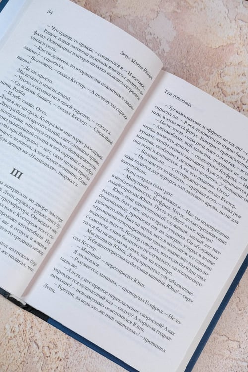 Дополнительное изображение книги «Три товарища»