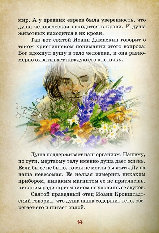 Дополнительное изображение книги «Вопросы детей о Боге»