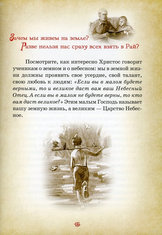 Дополнительное изображение книги «Вопросы детей о Боге»