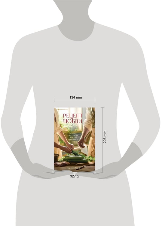 Дополнительное изображение книги «Рецепт любви. Жизнь и страсть Додена Буффана»