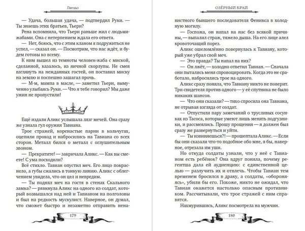 Дополнительное изображение книги «Дареш. Страна Шепчущих озер (#3)»