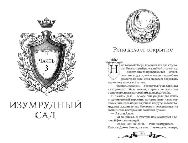 Дополнительное изображение книги «Дареш. Страна Шепчущих озер (#3)»