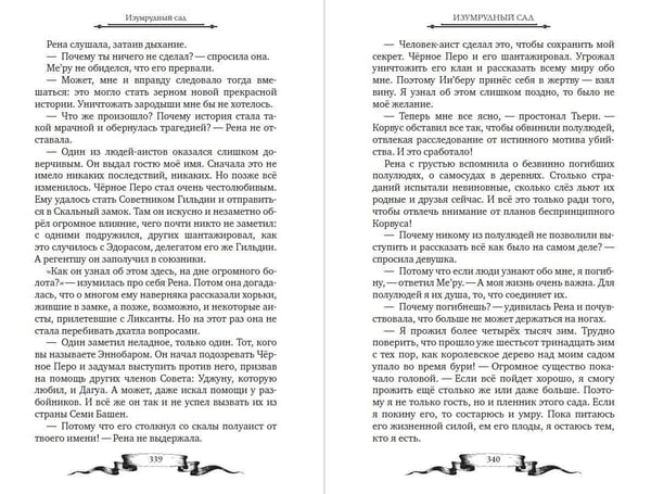 Дополнительное изображение книги «Дареш. Страна Шепчущих озер (#3)»