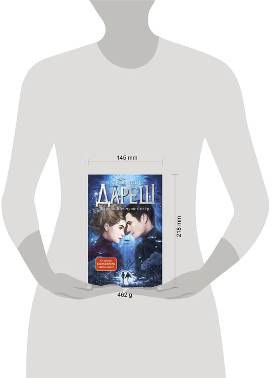 Дополнительное изображение книги «Дареш. Страна Шепчущих озер (#3)»