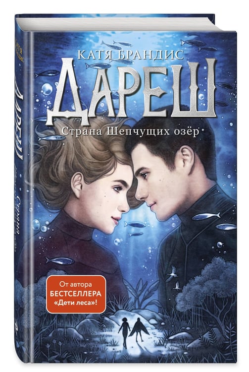 Дополнительное изображение книги «Дареш. Страна Шепчущих озер (#3)»