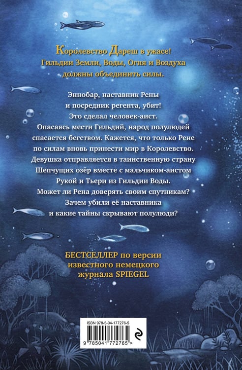 Дополнительное изображение книги «Дареш. Страна Шепчущих озер (#3)»
