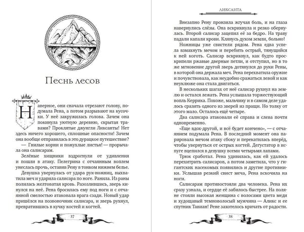 Дополнительное изображение книги «Дареш. Страна Шепчущих озер (#3)»