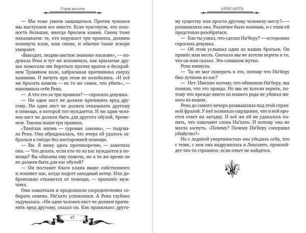 Дополнительное изображение книги «Дареш. Страна Шепчущих озер (#3)»