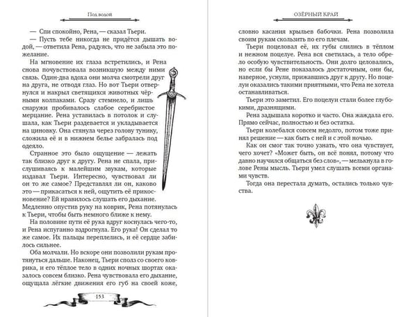 Дополнительное изображение книги «Дареш. Страна Шепчущих озер (#3)»