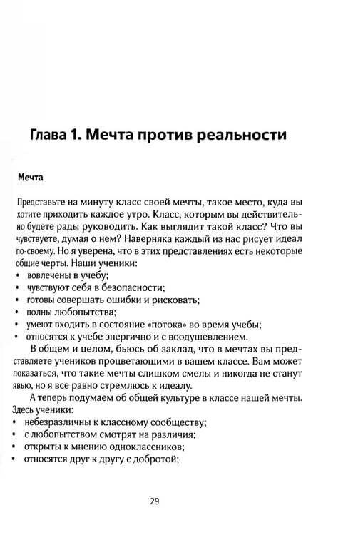 Дополнительное изображение книги «Не упускайте своих школьников»