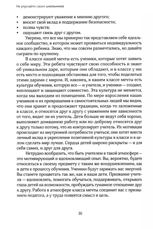Дополнительное изображение книги «Не упускайте своих школьников»