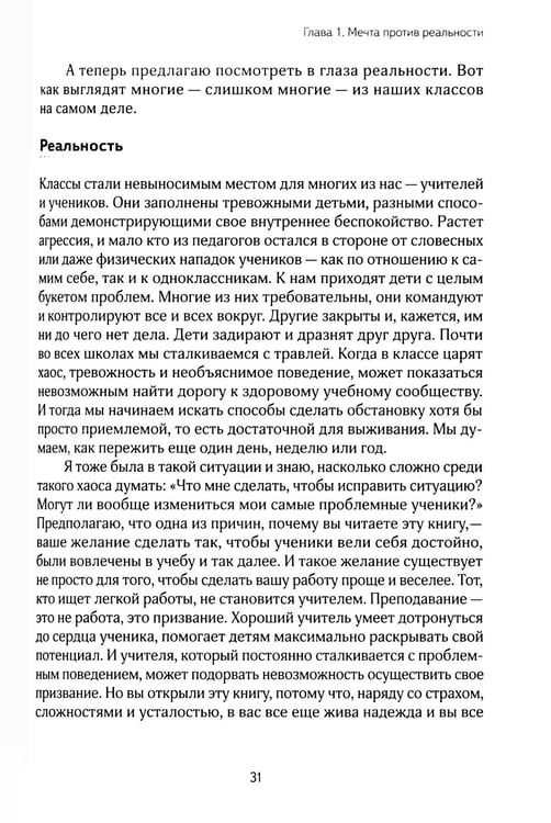 Дополнительное изображение книги «Не упускайте своих школьников»