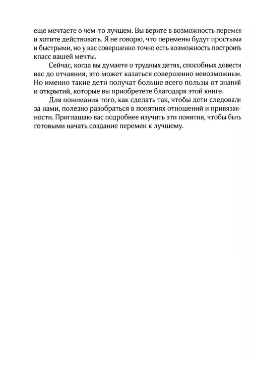Дополнительное изображение книги «Не упускайте своих школьников»