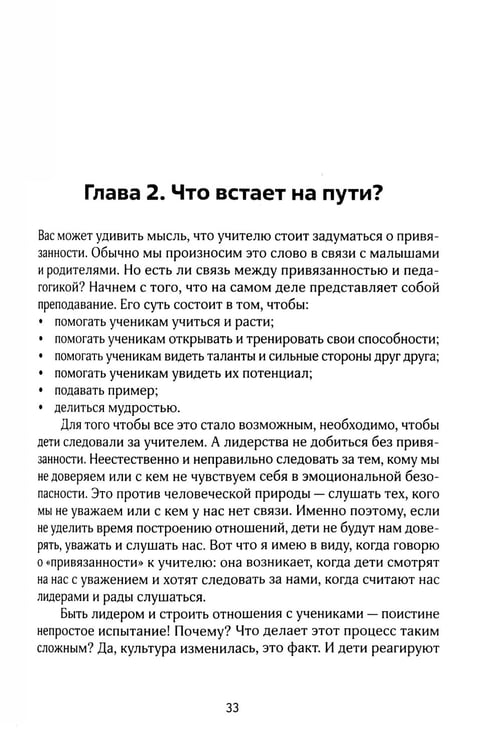Дополнительное изображение книги «Не упускайте своих школьников»