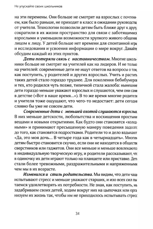 Дополнительное изображение книги «Не упускайте своих школьников»