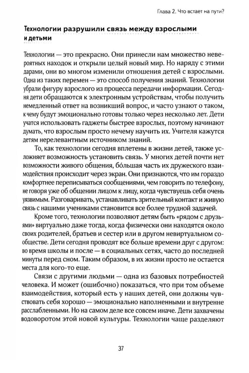Дополнительное изображение книги «Не упускайте своих школьников»