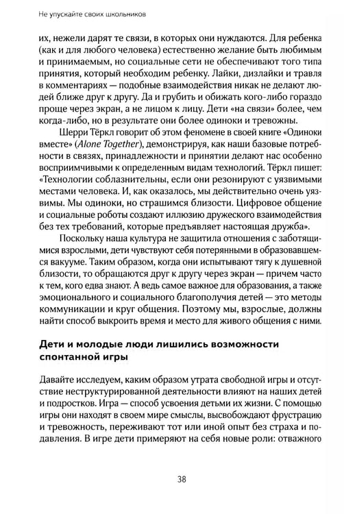 Дополнительное изображение книги «Не упускайте своих школьников»