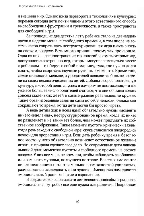 Дополнительное изображение книги «Не упускайте своих школьников»
