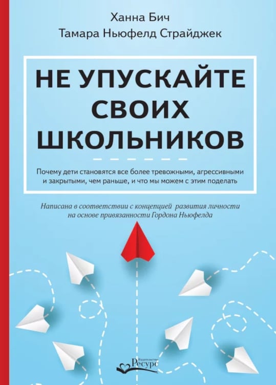 Дополнительное изображение книги «Не упускайте своих школьников»