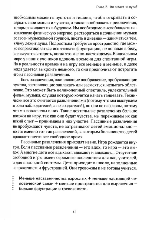 Дополнительное изображение книги «Не упускайте своих школьников»