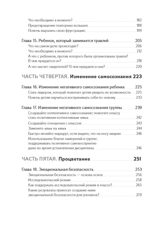 Дополнительное изображение книги «Не упускайте своих школьников»