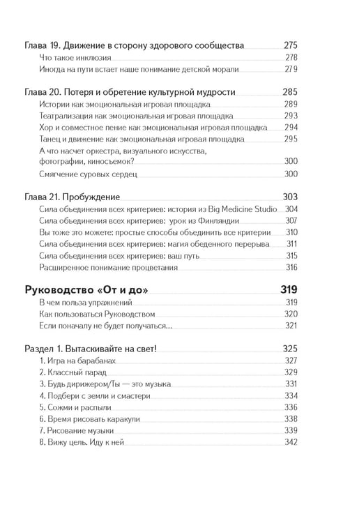 Дополнительное изображение книги «Не упускайте своих школьников»