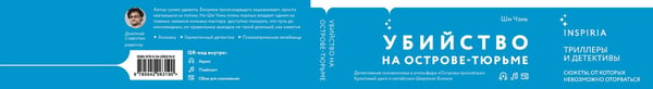 Дополнительное изображение книги «Китайский Шерлок Холмс. Комплект из 2-х книг (Шанхайская головоломка. Убийство на Острове-тюрьме)»