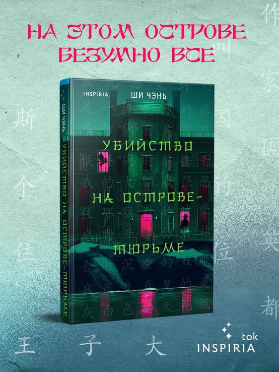 Дополнительное изображение книги «Китайский Шерлок Холмс. Комплект из 2-х книг (Шанхайская головоломка. Убийство на Острове-тюрьме)»