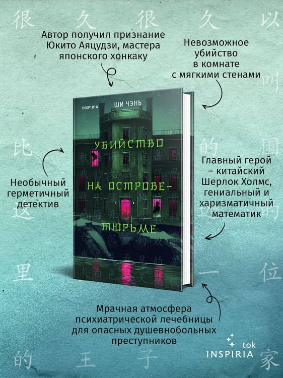 Дополнительное изображение книги «Китайский Шерлок Холмс. Комплект из 2-х книг (Шанхайская головоломка. Убийство на Острове-тюрьме)»