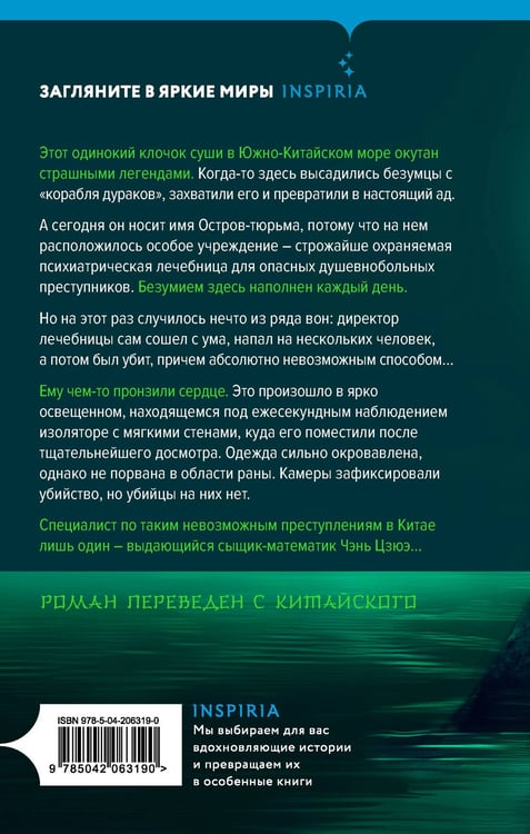Дополнительное изображение книги «Китайский Шерлок Холмс. Комплект из 2-х книг (Шанхайская головоломка. Убийство на Острове-тюрьме)»