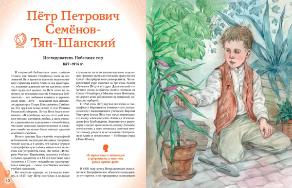 Дополнительное изображение книги «Комплект из 2 книг. Путешественники, прославившие Россию + География России. Полная энциклопедия»