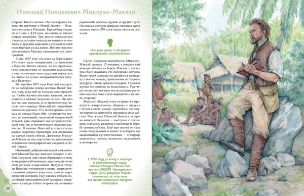 Дополнительное изображение книги «Комплект из 2 книг. Путешественники, прославившие Россию + География России. Полная энциклопедия»