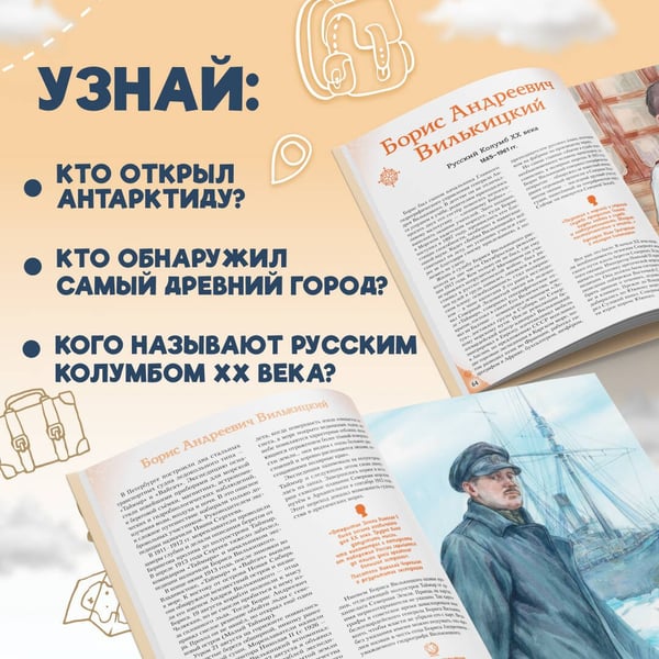 Дополнительное изображение книги «Комплект из 2 книг. Путешественники, прославившие Россию + География России. Полная энциклопедия»