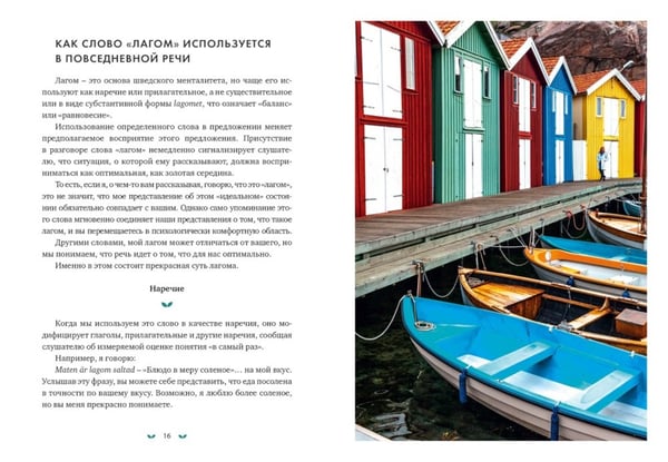 Дополнительное изображение книги «Уютный скандинавский подарок (комплект из 4 кн. с шоппером)»