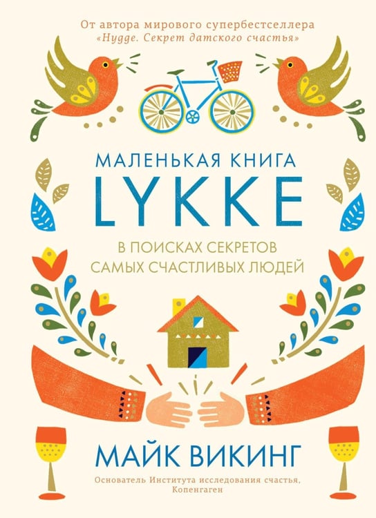 Дополнительное изображение книги «Уютный скандинавский подарок (комплект из 4 кн. с шоппером)»