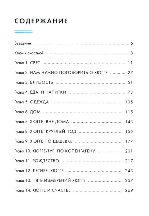 Дополнительное изображение книги «Уютный скандинавский подарок (комплект из 4 кн. с шоппером)»