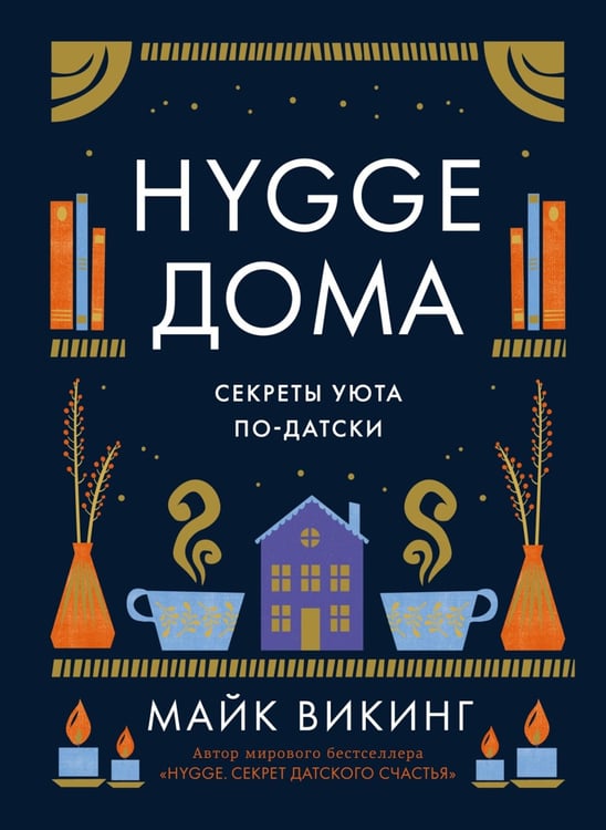 Дополнительное изображение книги «Уютная психология (комплект из 3 кн. с шоппером)»