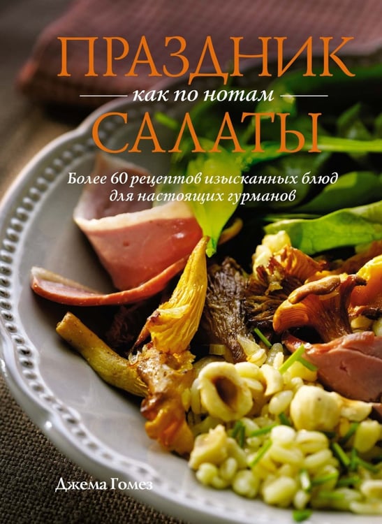 Дополнительное изображение книги «Праздник мечты: изысканные рецепты (комплект из 4 кн. с шоппером)»