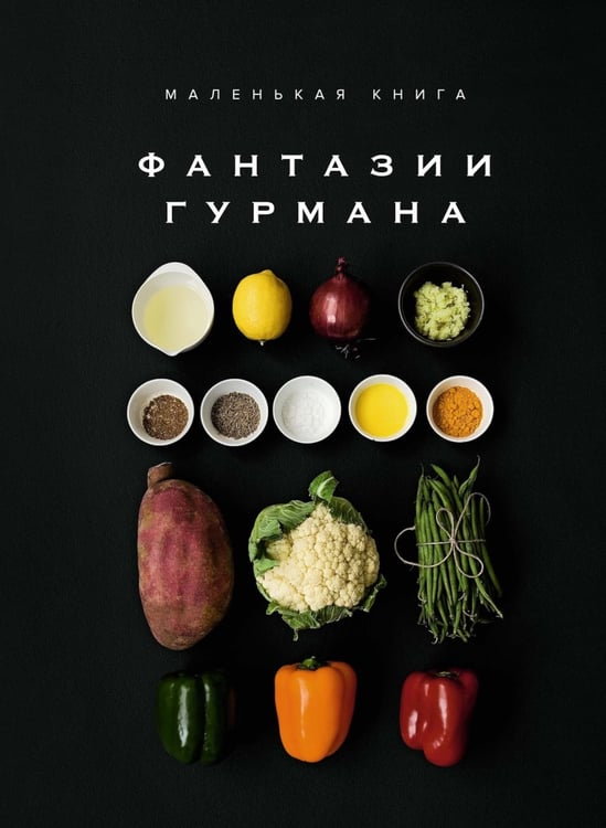 Дополнительное изображение книги «Кулинарное искусство для всех! (комплект из 4 кн. с шоппером)»