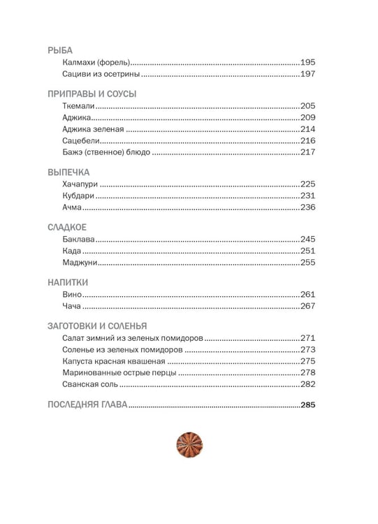 Дополнительное изображение книги «Симфония вкуса. Кулинарные секреты (комплект из 3 кн. с шоппером)»