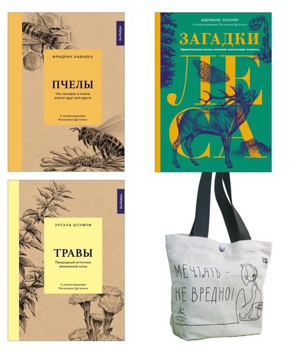 Дополнительное изображение книги «Наедине с природой (комплект из 3 кн. с шоппером)»