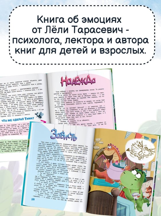Дополнительное изображение книги «Что ты чувствуешь? Сказки об эмоциях»