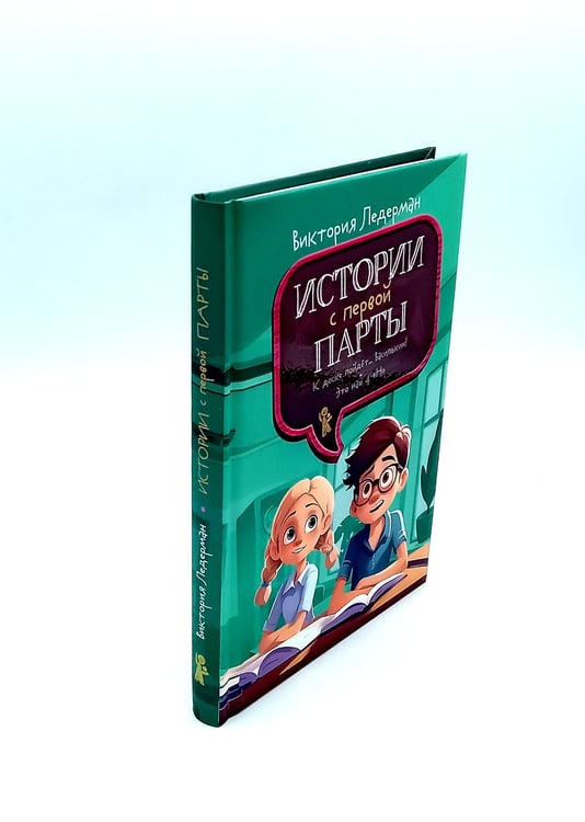 Дополнительное изображение книги «Календарь ма(й)я; Истории с первой парты (комплект из 2-х книг)»
