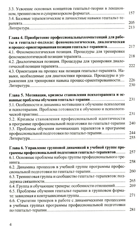 Дополнительное изображение книги «Руководство по обучению гештальт-терапевтов; Теория и практика групповой гештальт-терапии (комплект из 2-х книг)»