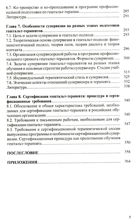 Дополнительное изображение книги «Руководство по обучению гештальт-терапевтов; Теория и практика групповой гештальт-терапии (комплект из 2-х книг)»