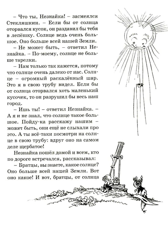 Дополнительное изображение книги «Приключения Незнайки и его друзей: роман-сказка»