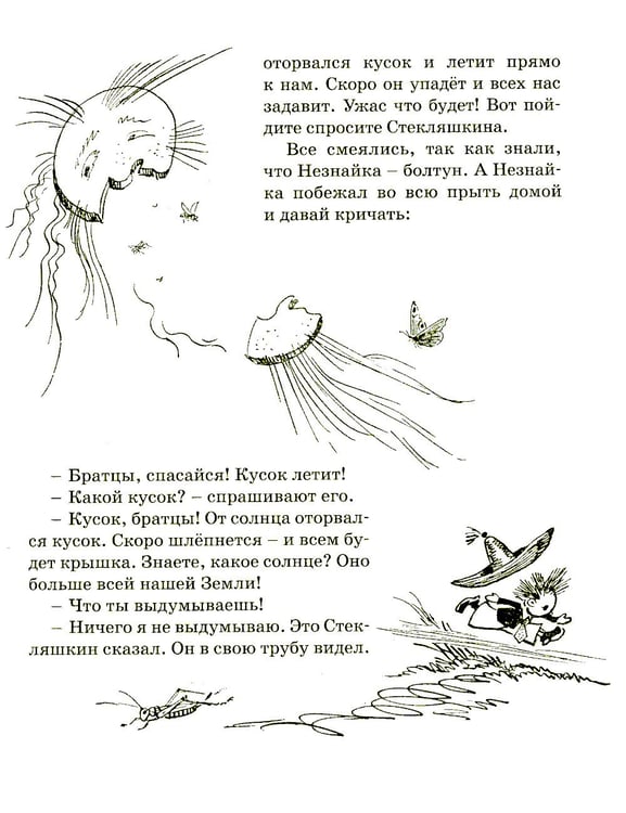 Дополнительное изображение книги «Приключения Незнайки и его друзей: роман-сказка»